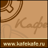 Кофейня. Всё о кофе, кафе и кофейнях в Москве. Рецепты кофе. Обзоры и рейтинг кафе и кофеен.